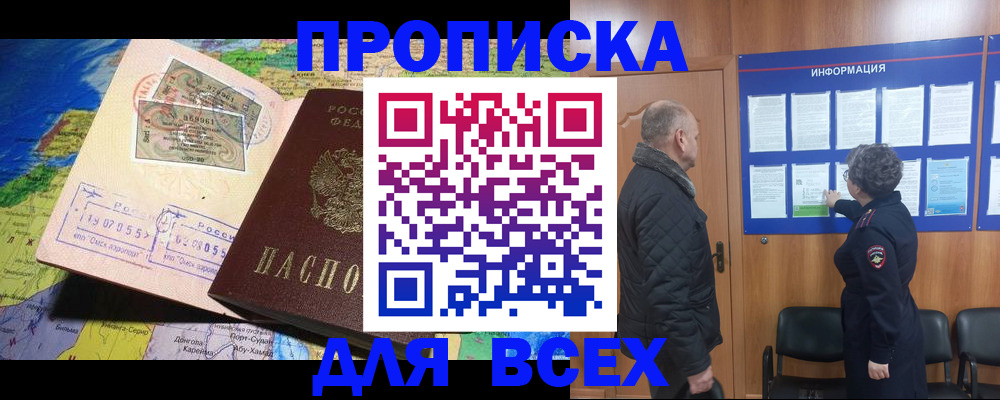 прописка для школы в Марксе